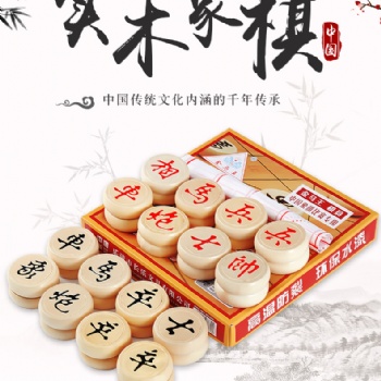 貝有趣玩具批發(fā)零售中國象棋實木高檔橡棋帶棋盤學(xué)生兒童成人大號特大木質(zhì)家用折疊棋