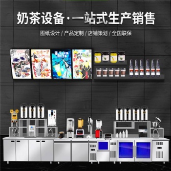成都奶茶設(shè)備批發(fā)供應(yīng)