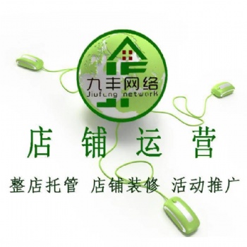 山東濰坊網(wǎng)絡(luò)網(wǎng)店裝修