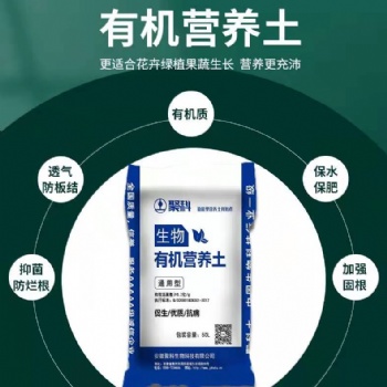 育苗基質(zhì)、栽培基質(zhì)、有機(jī)營養(yǎng)土工廠銷售 聚科土