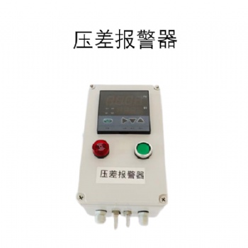 家具廠木業(yè)除塵風(fēng)壓檢測(cè)報(bào)警器 風(fēng)壓差檢測(cè)報(bào)警儀