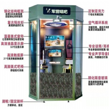 新款的迷彩色軍營(yíng)讀唱吧自助唱吧機(jī)源頭廠家