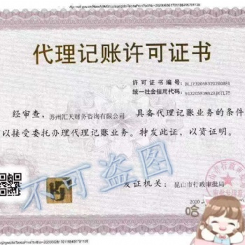 江浙滬公司注冊(cè)、公司變更、代理記賬等服務(wù)歡迎來電咨詢
