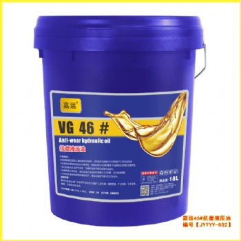 潤滑油生產(chǎn)廠家 直供嘉運(yùn)抗磨液壓油 承接代加工訂制生產(chǎn)