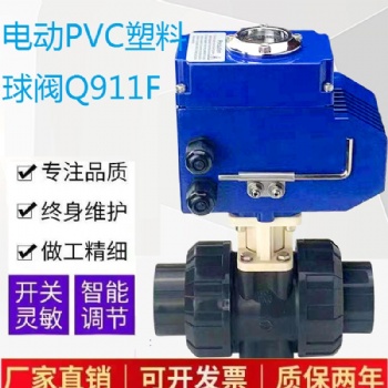 電動(dòng)PVC塑料球閥Q911F耐酸堿PPH雙由令承插球閥防爆絲口塑料閥門