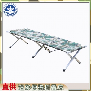 迷彩行軍床 戶外便攜折疊鋁合金支架行軍床1900規(guī)格廠家供應(yīng)