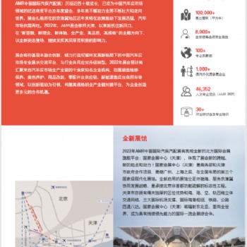 2022天津國(guó)際汽保汽配展覽會(huì)AMR