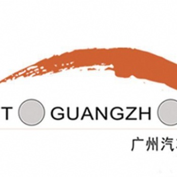 廣州車展|2022廣州國(guó)際車展暨汽車消費(fèi)電子展覽會(huì)
