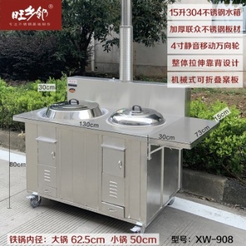 旺鄉(xiāng)鄰柴煤灶不銹鋼柴火灶燃料爐室內(nèi)戶外兩用可移動帶風(fēng)機大鍋灶 XW908