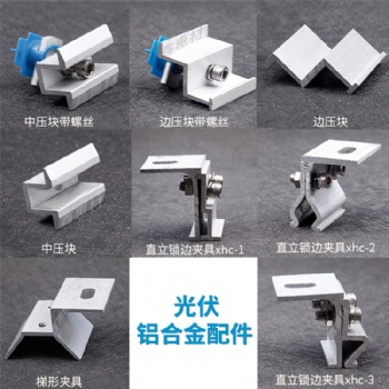 光伏支架型號種類，彩鋼瓦裝太陽能支架安裝輔材材質(zhì)