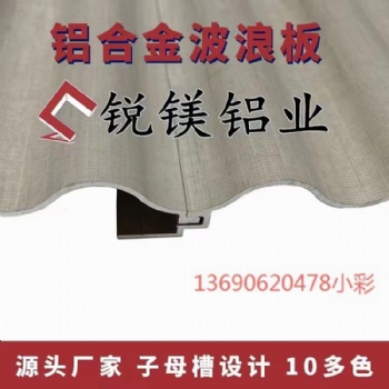 鋁合金波浪板型材凹凸版弧形波浪鋁板瓦楞鋁板護(hù)墻背景墻裝飾廠