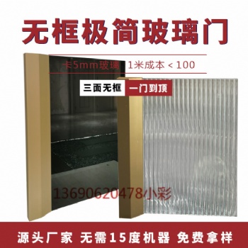 無(wú)框極簡(jiǎn)玻璃門(mén)無(wú)框自貼拉手簡(jiǎn)約酒柜門(mén)展柜門(mén)ins輕奢全鋁玻璃門(mén)