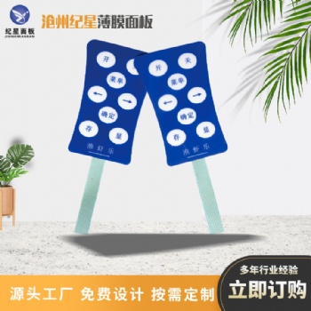銷售 釣魚控制器按鍵開關(guān) pet薄膜開關(guān)貼膜 激光系統(tǒng)控制器面貼