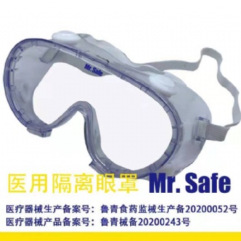 G7 隔離眼罩/防疫護(hù)目鏡，護(hù)目鏡，防疫眼罩，