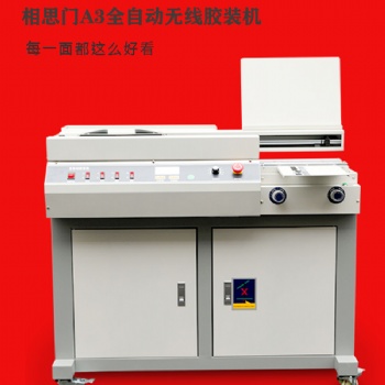 相思門X-506無(wú)線膠裝機(jī)全自動(dòng)裝訂機(jī)全自動(dòng)膠裝機(jī)