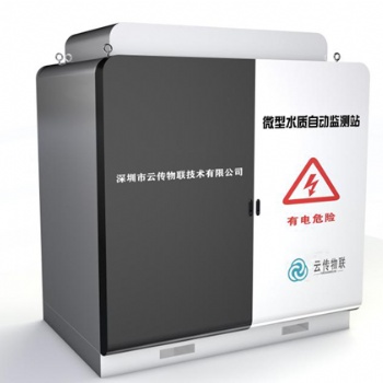 云傳物聯(lián) 污水處理水質(zhì)檢測(cè)設(shè)備微型多參數(shù)監(jiān)測(cè)站