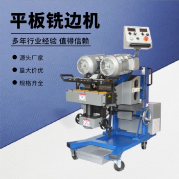 銑邊機(jī) 捷瑞特平板銑邊機(jī)GMMA-80R價(jià)格
