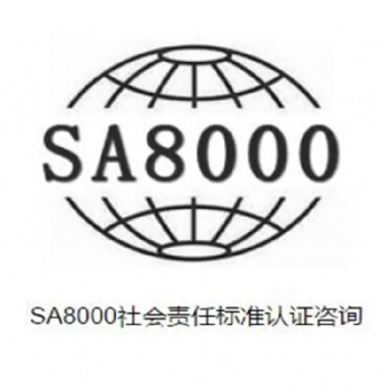 廣東東莞SA8000社會責任內(nèi)審員培訓，此課程可內(nèi)訓