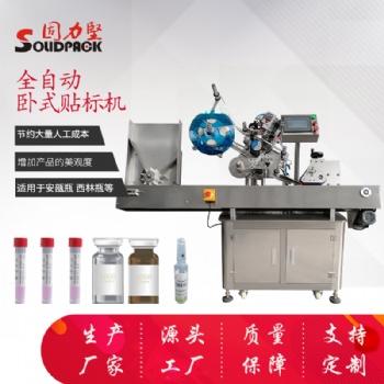 廊坊全自動檢測試劑管 西林瓶 圓瓶貼標(biāo)機(jī) 商標(biāo)機(jī) 標(biāo)簽機(jī)固力堅(jiān)