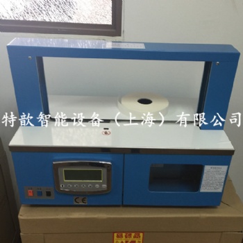 特歆智能HXB-2100A全自動束帶機，紙帶束帶機 OPP扎把機