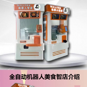 中博士智能無人售面機(jī) 售貨機(jī)美食機(jī)面條機(jī)