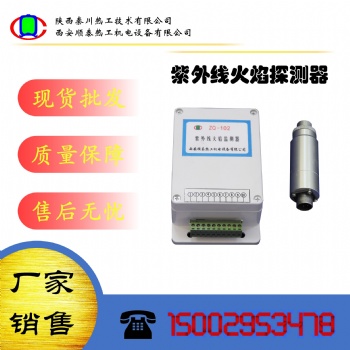 紫外線火焰監(jiān)測(cè)裝置ZQ-102