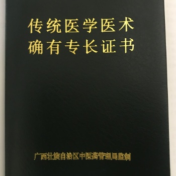 廣西老確有專(zhuān)長(zhǎng)拿證后能報(bào)助理