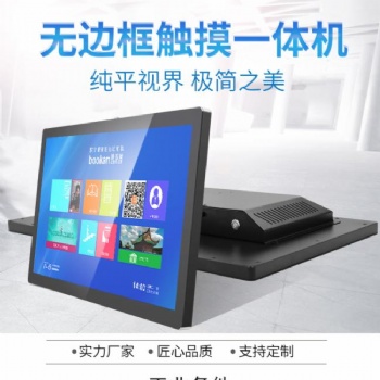 21.5寸無邊框工業(yè)電容觸摸一體機鋁殼