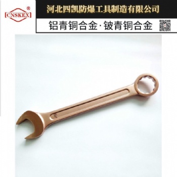 鋁青銅防爆呆梅兩用扳手防爆開(kāi)口閉口扳手模鍛四凱牌