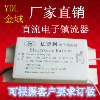 直流電12V紫外線殺菌燈4W8W10W15W18W殺蟲燈電子鎮(zhèn)流器廠家