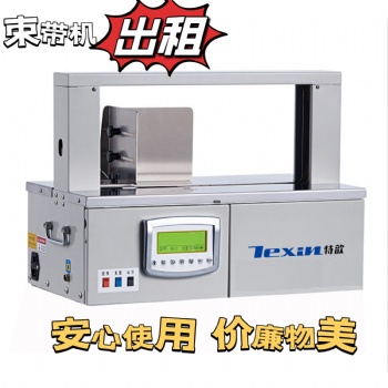 自動束帶機出租，印刷彩盒紙帶束帶機租賃，OPP束帶打包機
