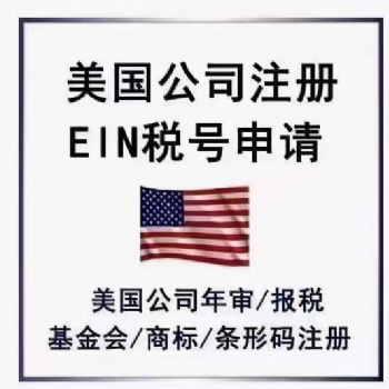 談?wù)勛?cè)美國(guó)公司的優(yōu)勢(shì)