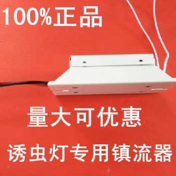 24V直流電子鎮(zhèn)流器12V太陽能殺蟲燈鎮(zhèn)流器殺菌燈配件