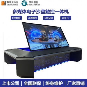 易創(chuàng) 數(shù)字化電子沙盤觸控一體機多媒體互動演習監(jiān)控大屏科研展廳