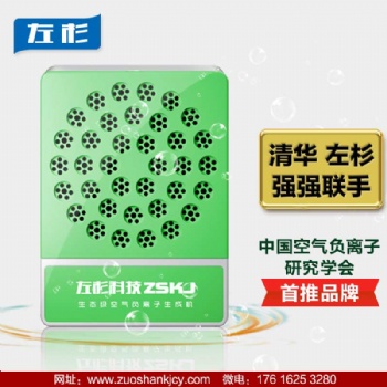 左杉負(fù)離子發(fā)生器負(fù)氧離子生成機(jī)小粒徑生態(tài)級氧吧空氣凈化器家用