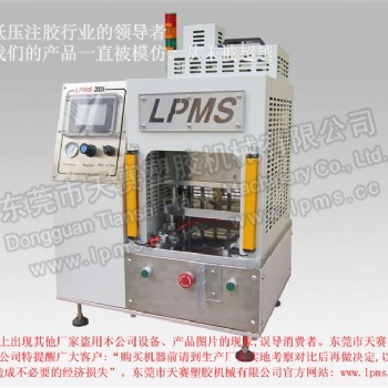 LPMS 200桌上型氣動(dòng)低壓注膠機(jī)