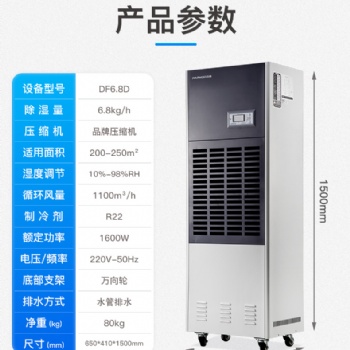 百奧DF6.8D工業(yè)除濕器地下室倉庫車間工業(yè)除濕實(shí)驗室抽濕機(jī)