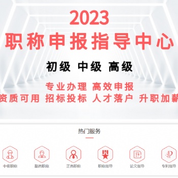 西安市碑林區(qū)2023年有關(guān)中級職稱認定工作現(xiàn)已展開