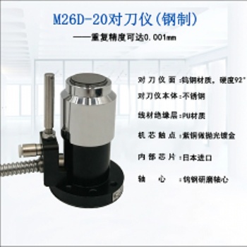 供應(yīng)M26D-20（鋼制）木工雕刻機(jī)雕銑高光機(jī)對(duì)刀儀美德龍