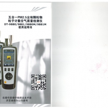 DT-9880 空氣粒子計數(shù)器