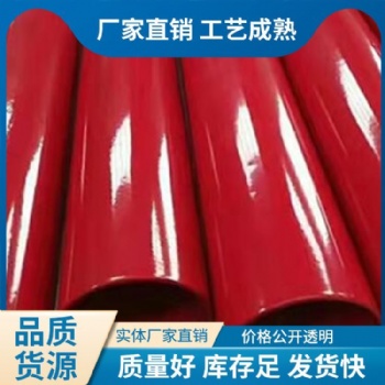 DN100紅色消防涂塑鋼管-溝槽連接復合管-顏色可定做-四川勛騰管業(yè)
