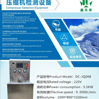 5、7系列汽車空調(diào)壓縮機(jī)高低壓力檢測(cè)裝置 空調(diào)檢測(cè)臺(tái)設(shè)備