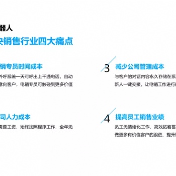 ai電銷機器人，一鍵導入話單，全自動撥打