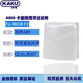 上海KAKU通風(fēng)過(guò)濾網(wǎng)組FU-9803 B 散熱百葉窗