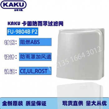 KAKU通風(fēng)過(guò)濾網(wǎng)組FU-9804 B散熱百葉窗
