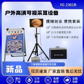 可視采耳技術(shù)難不難 采耳儀器型號報價參數(shù) 全程可視操作視頻教學 可視采耳哪家好