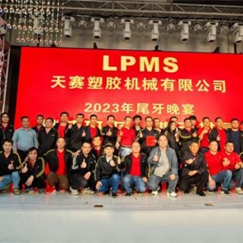 2023年尾牙晚宴圓滿(mǎn)完成