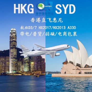 澳洲國際物流專線，澳洲空運，澳洲海運，澳洲集運，雙清包稅送到門
