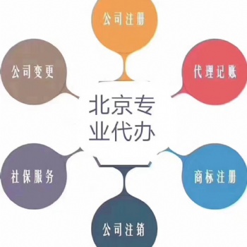 北京企業(yè)增資流程-代辦專業(yè)服務