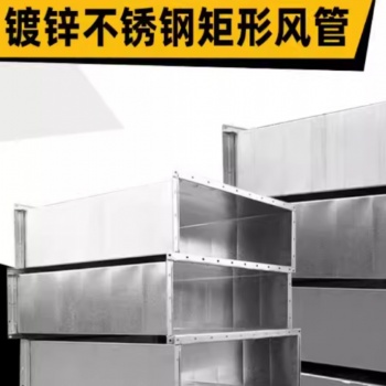 矩形共板風(fēng)管角鐵法蘭風(fēng)管螺旋風(fēng)管工廠除塵消防排煙風(fēng)管加工定制
